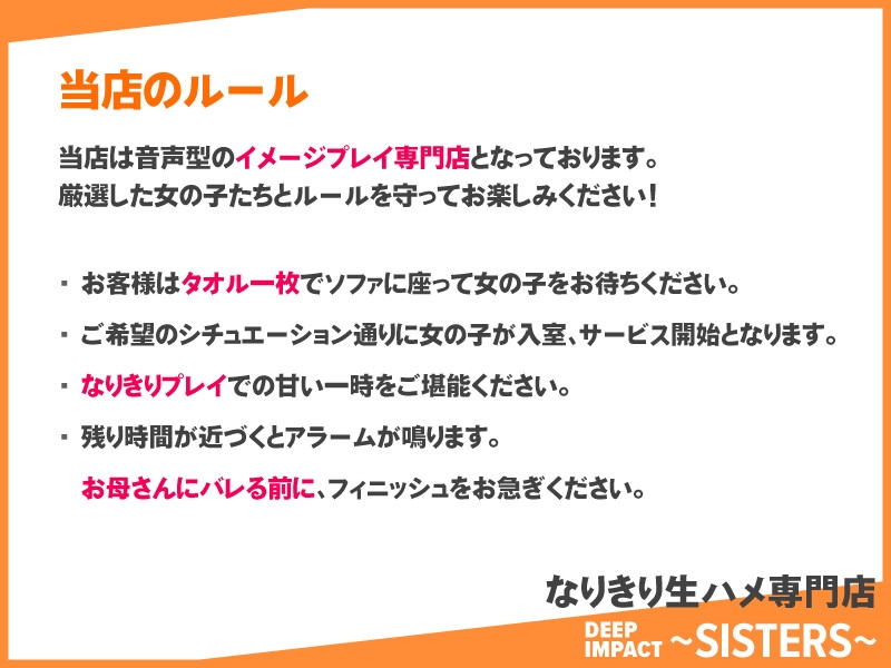 【総勢10名】なりきり生ハメ専門店『DEEP IMPACT~SISTERS~』【2時間20分】