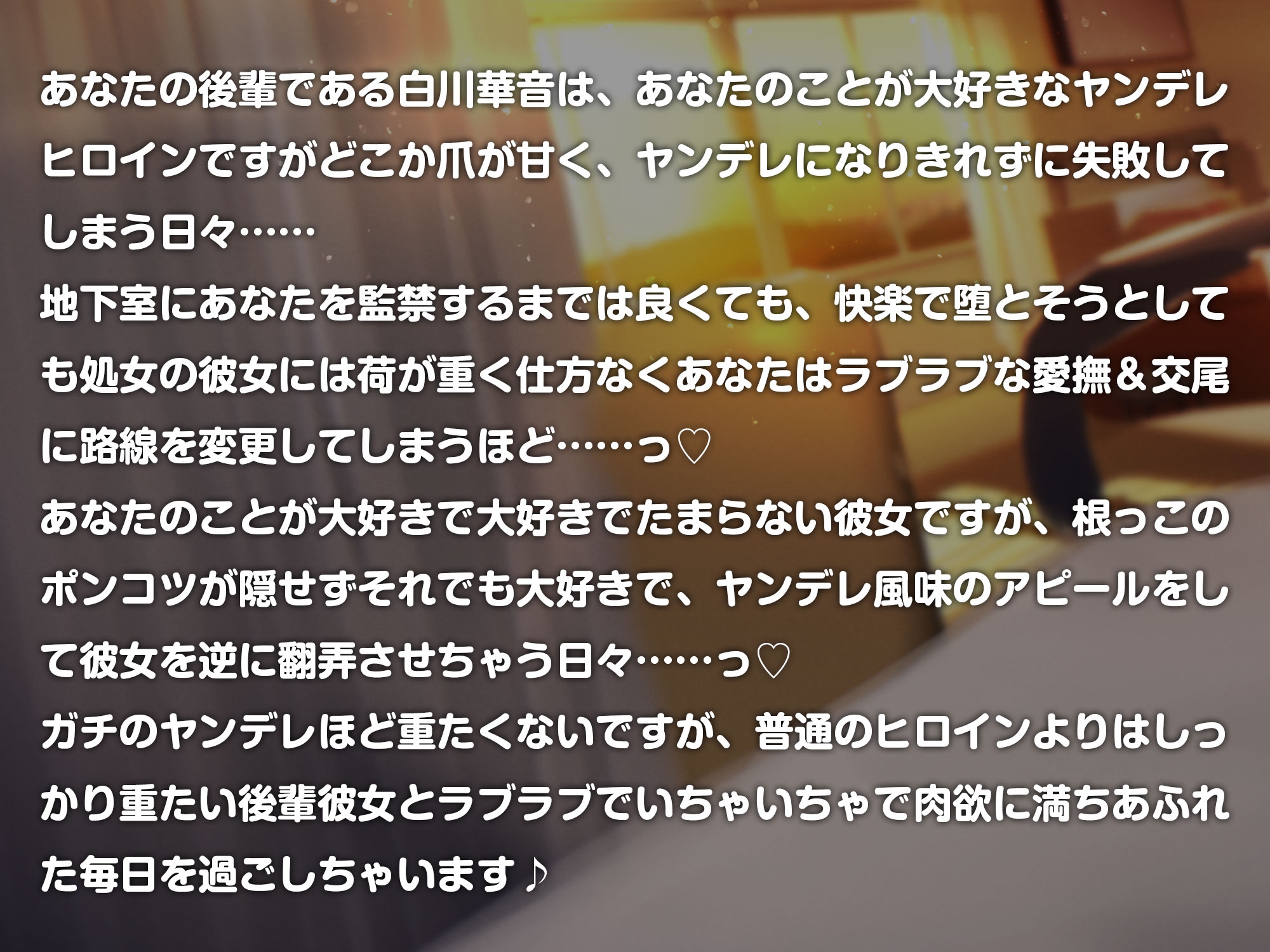 ぽんこつヤンデレヒロインはおちんぽに弱々で……!?~ヤンデレになりきれない彼女を翻弄する日々~