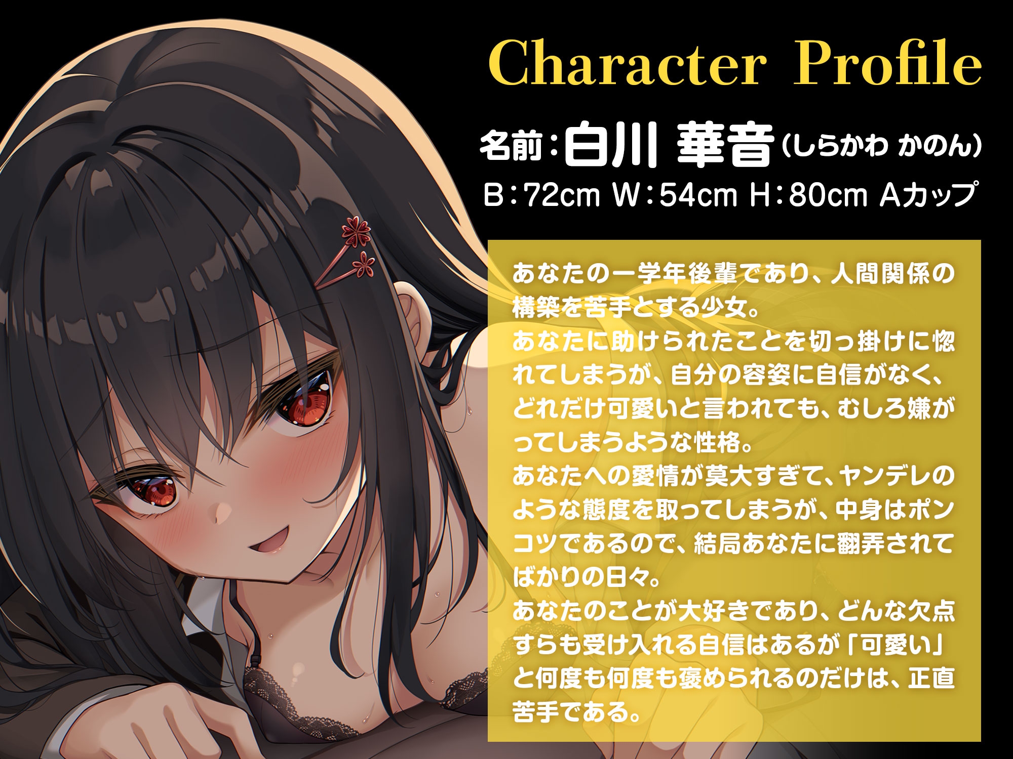 ぽんこつヤンデレヒロインはおちんぽに弱々で……!?~ヤンデレになりきれない彼女を翻弄する日々~