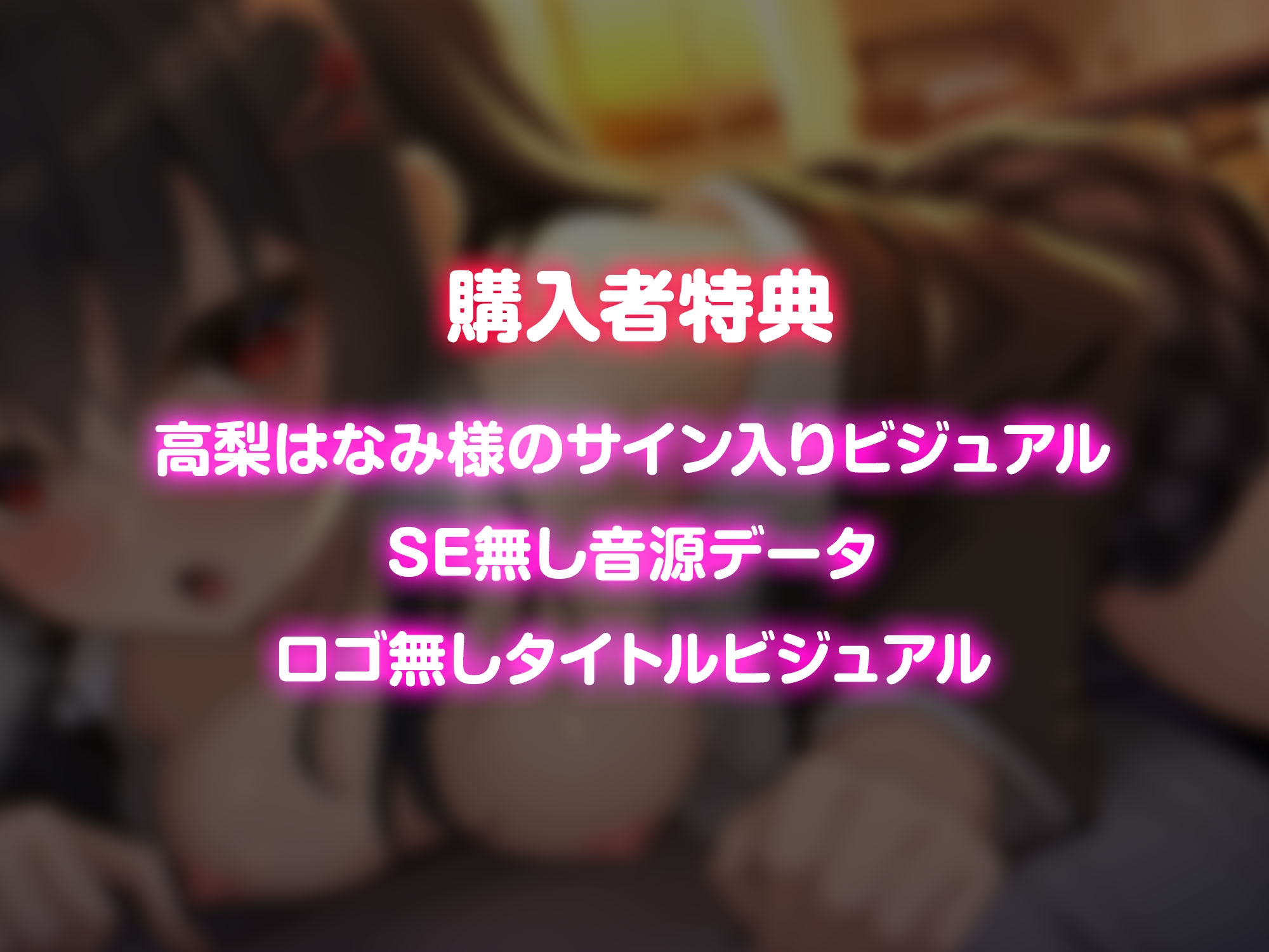 ぽんこつヤンデレヒロインはおちんぽに弱々で……!?~ヤンデレになりきれない彼女を翻弄する日々~