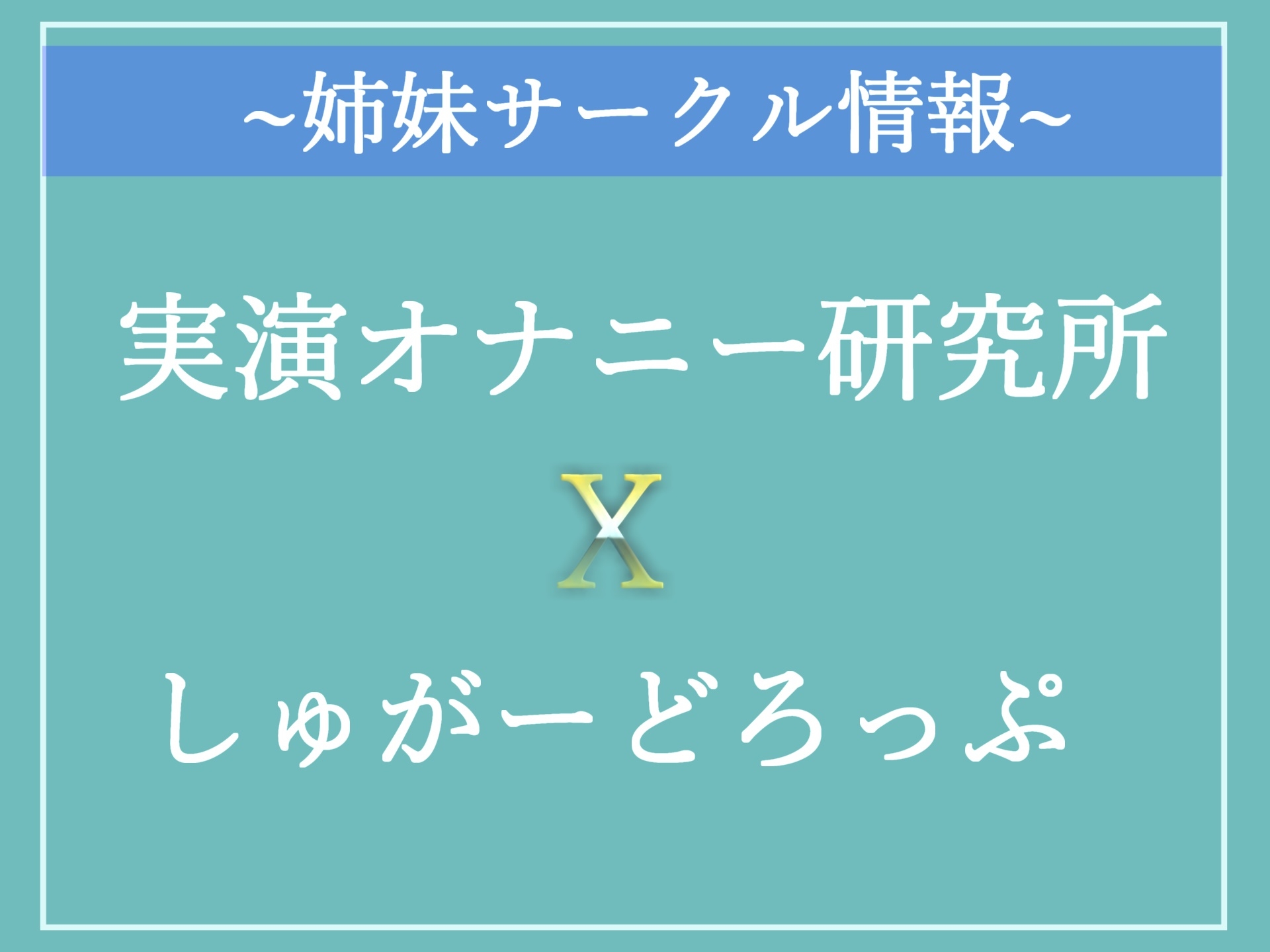 期間限定特価198円✨】 ア”ア”ア”ア...おまんこ壊れちゃうぅぅ...✨清楚系ビッチお姉さんが極太ディルドで処女喪失回想&おまんこ破壊おもらしオナニー  - RJ01101264 - Free Download | Free Download | HentaiCovid.com | Hentai  OVAs - Hentai Games - Hentai CGs ...