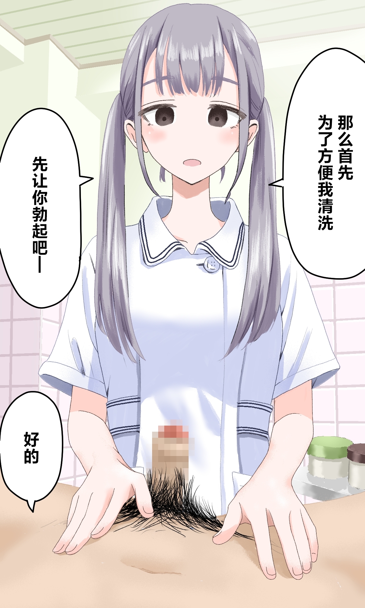 【簡体中文版】陰部洗浄暴発4