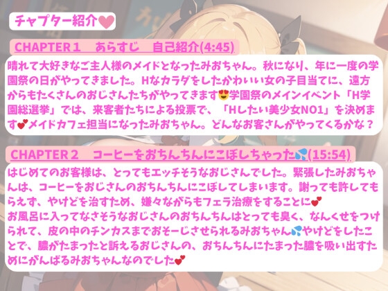 私立H学園 爆乳JKみおちゃんの学園性活 学園祭編