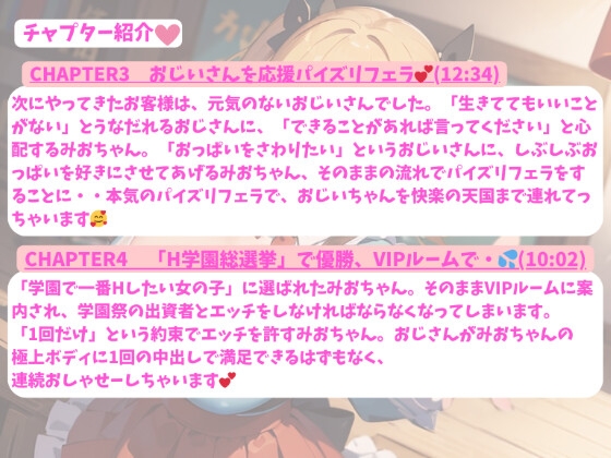 私立H学園 爆乳JKみおちゃんの学園性活 学園祭編