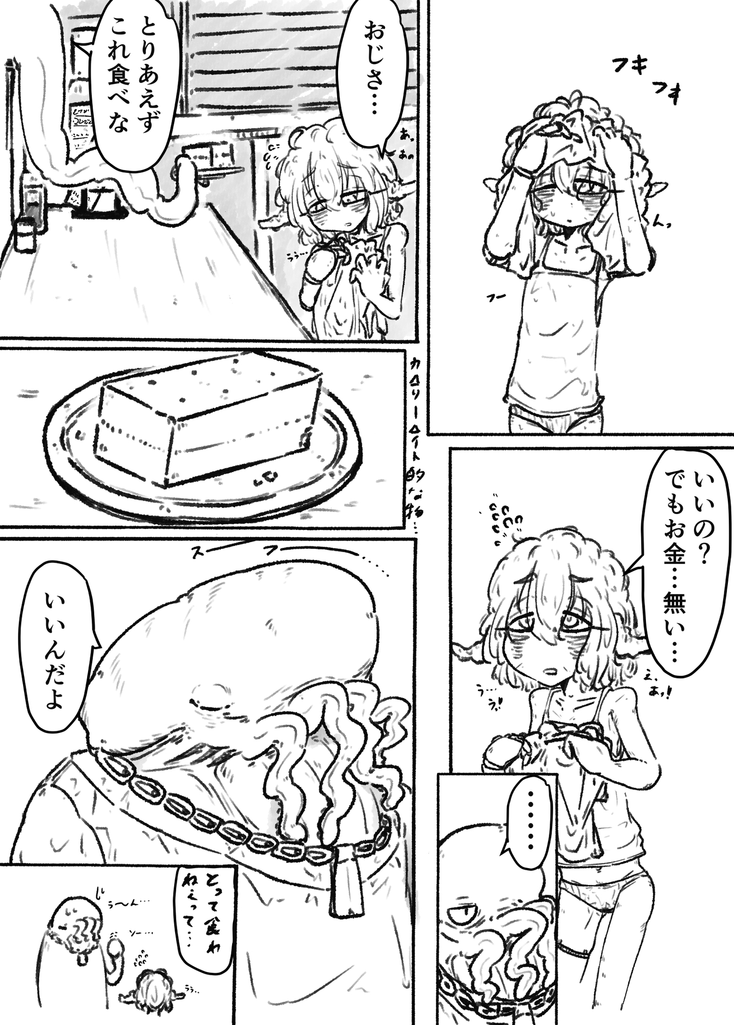 「タコットギッチュ」 やさしい触手と腹ペコの出会い