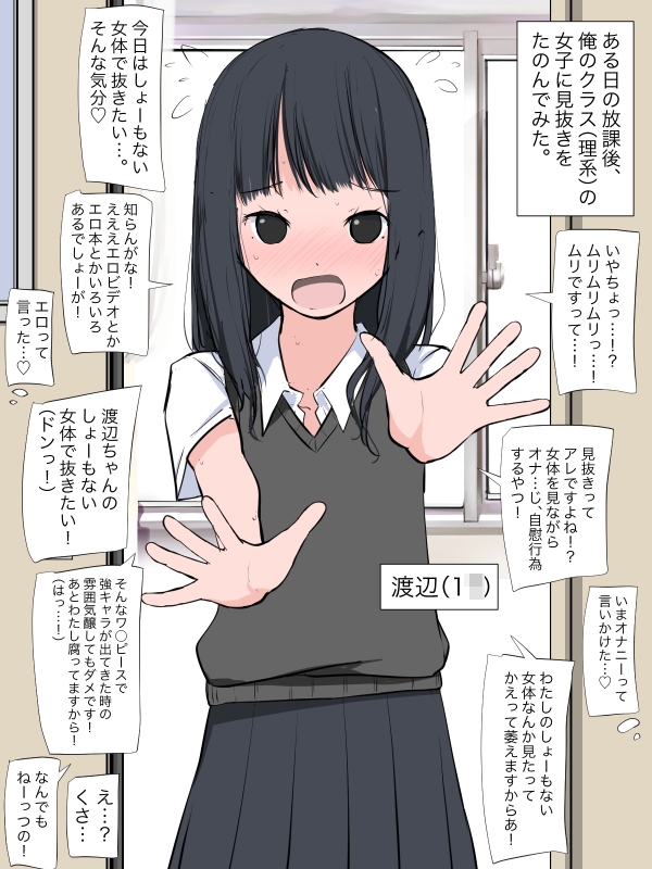 理系女子で見抜き