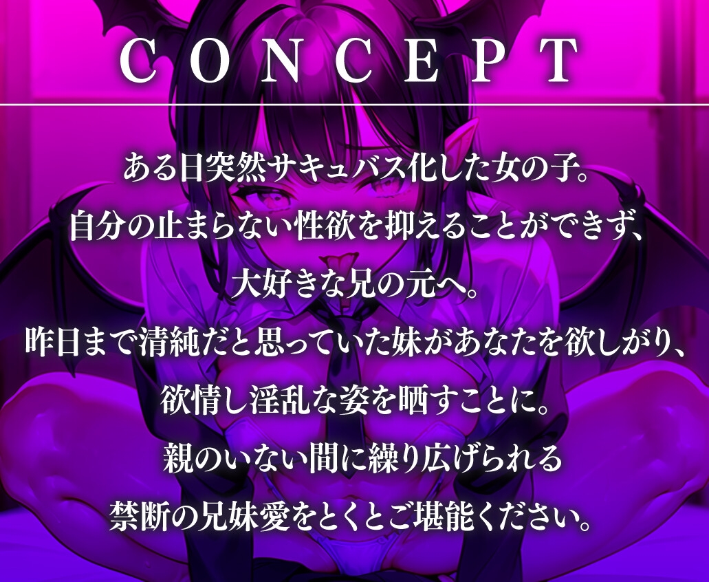 【期間限定110円】サキュバスな妹JKが兄の俺を押し倒し搾り取られるまでセックス