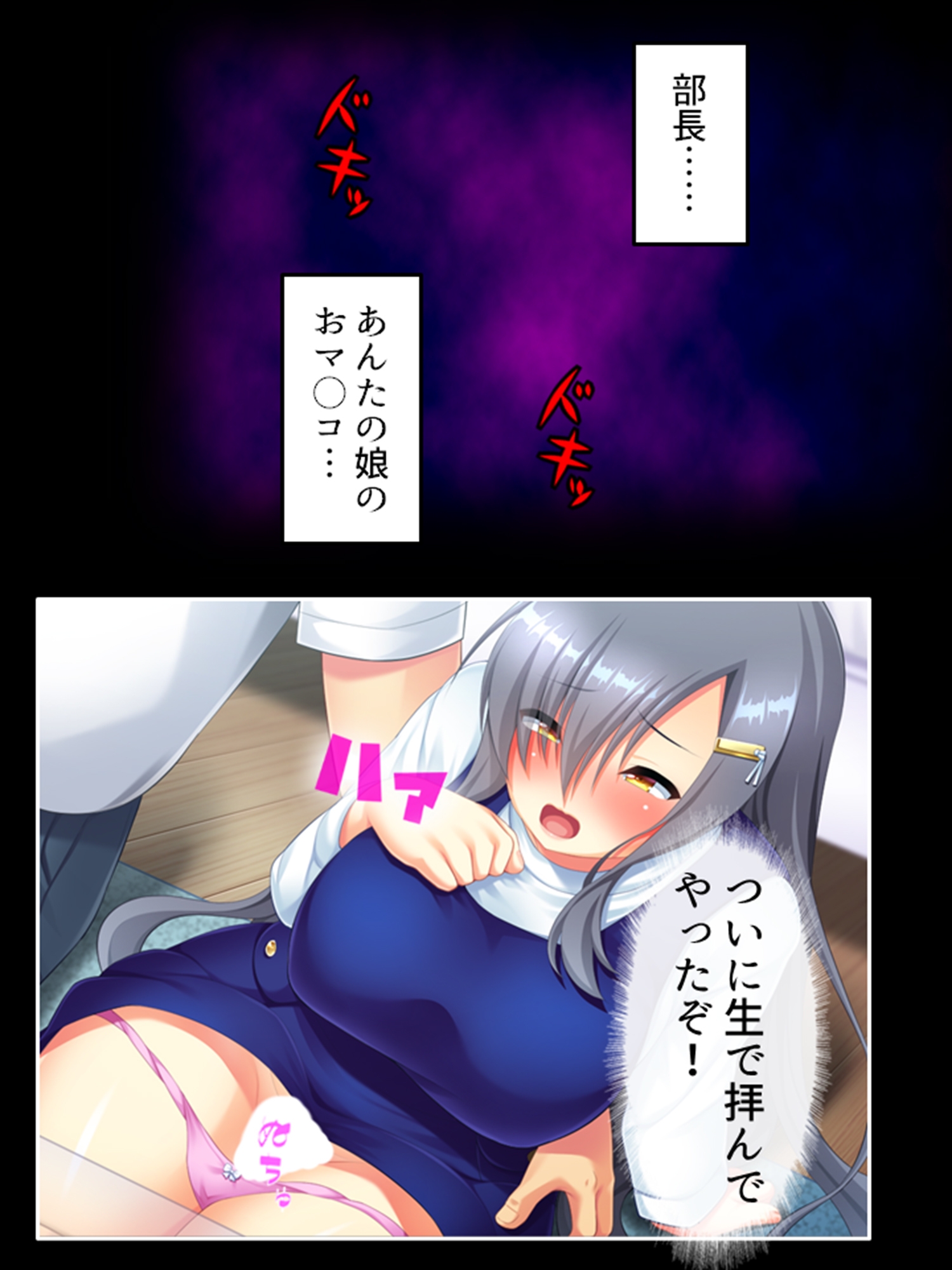 パワハラ上司の娘に愛と復讐の大量射精 上巻