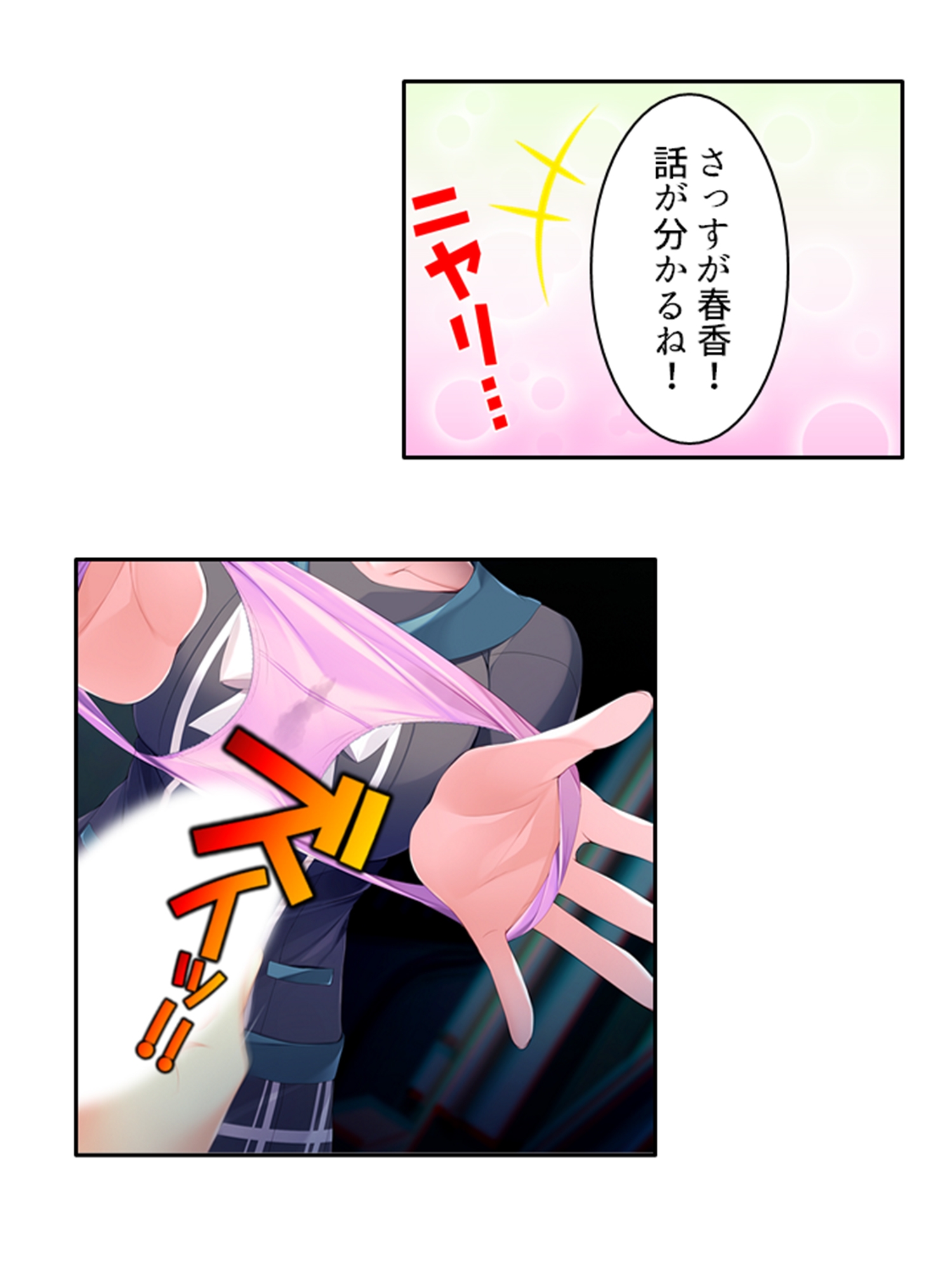 幼馴染のオカズは俺で!? 皆に内緒で抜きあう関係 下