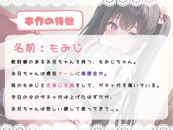 ほぼ妹 第10弾 ～もみじ 逆援〇交際2 ご奉仕直後に、もう一度…～