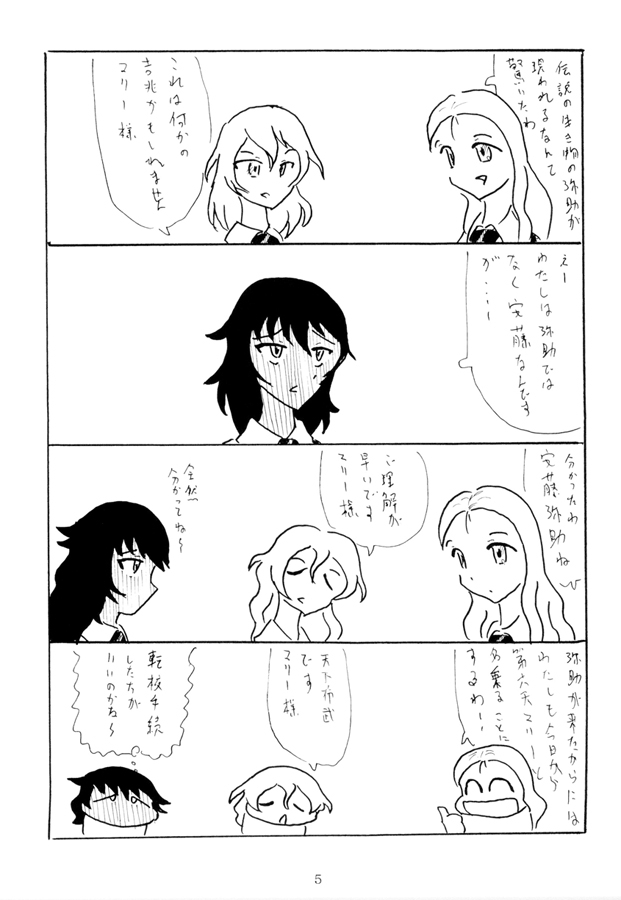 RELAX Light GuP.11