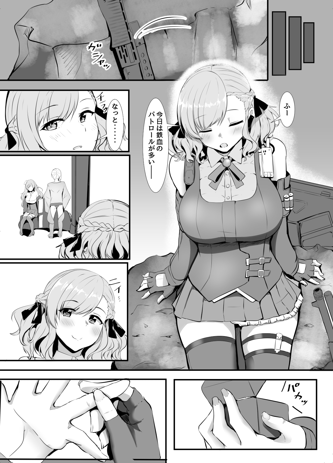 SPASと子作りする本