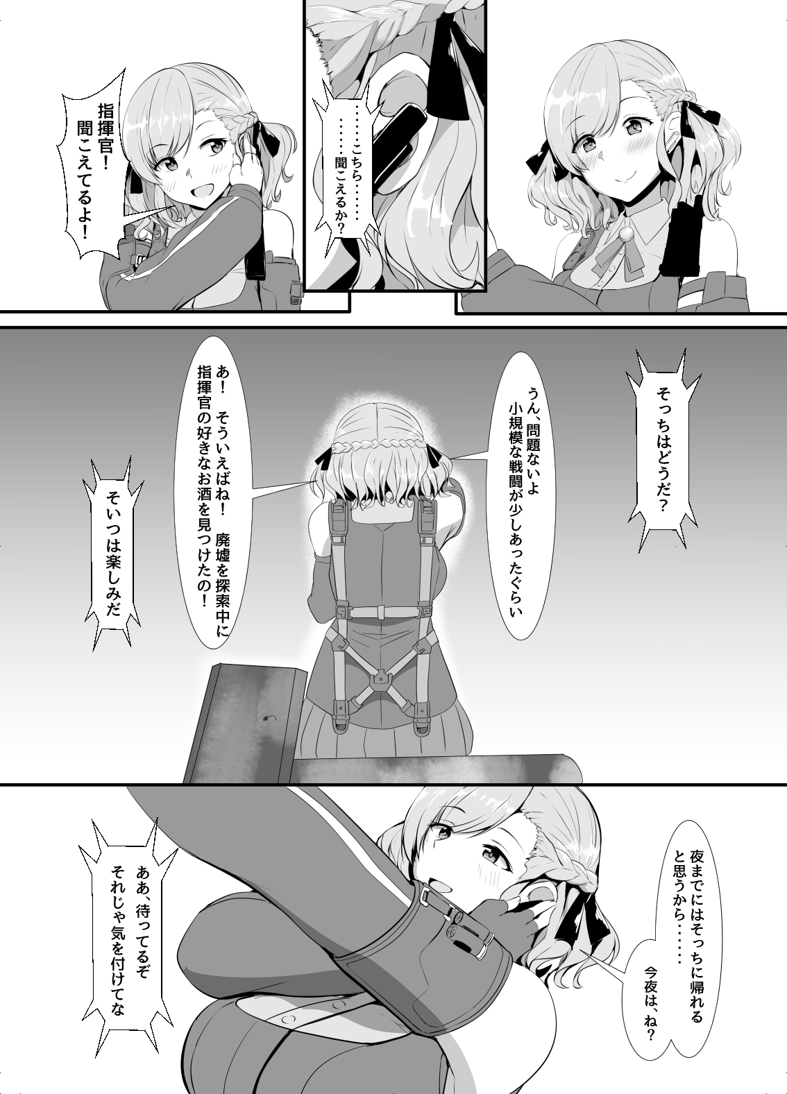 SPASと子作りする本