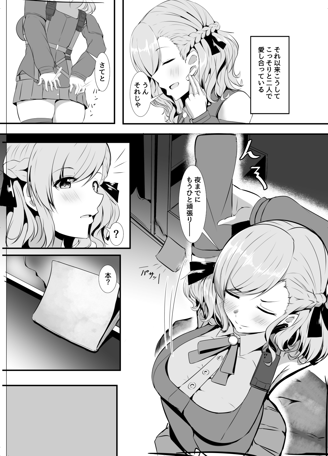 SPASと子作りする本