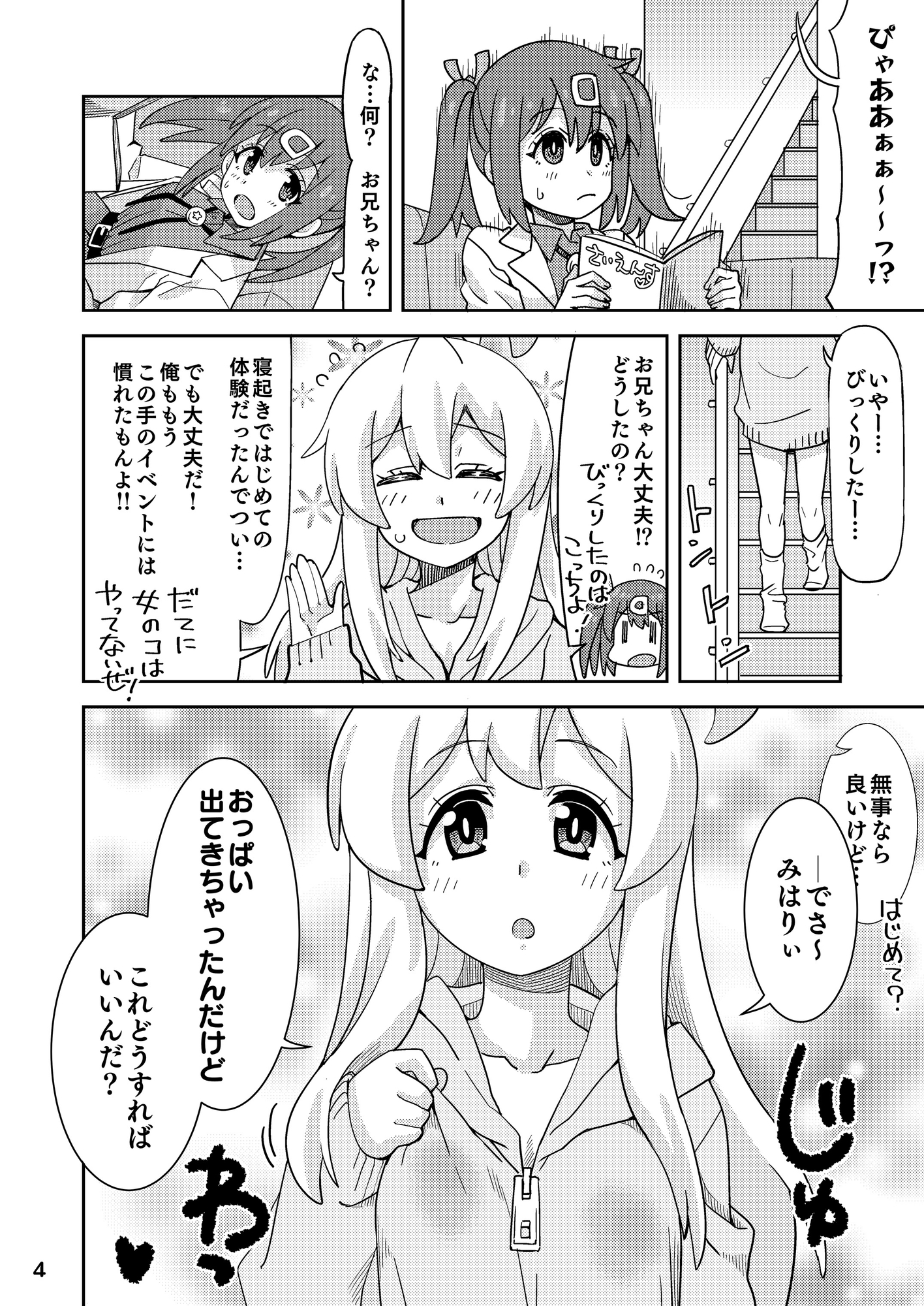 お兄ちゃんとなかよし!