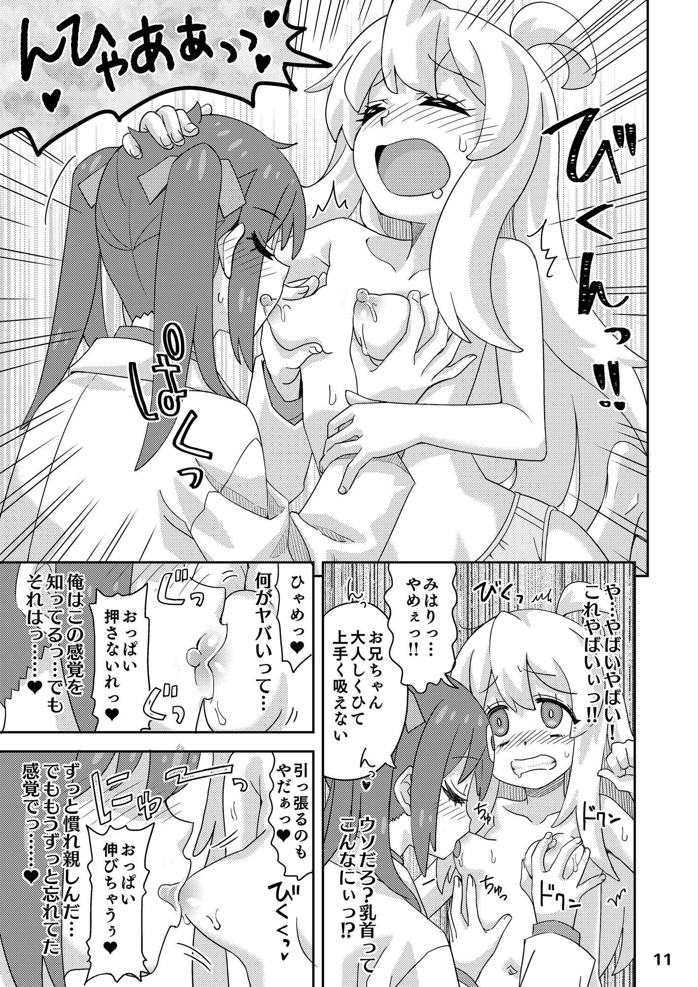 お兄ちゃんとなかよし!