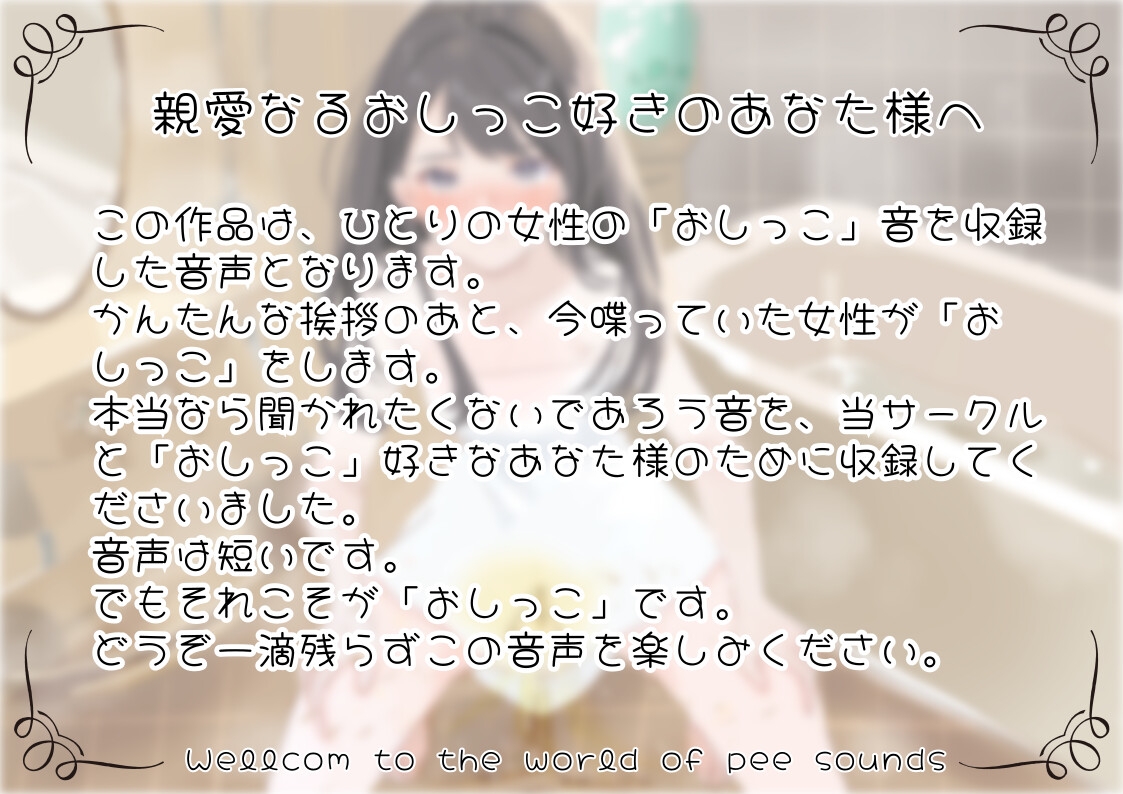 【おしっこ実演】Pee.1白川みあのおしっこ録れるもん。デビュー作~トイレでおしっこ編~