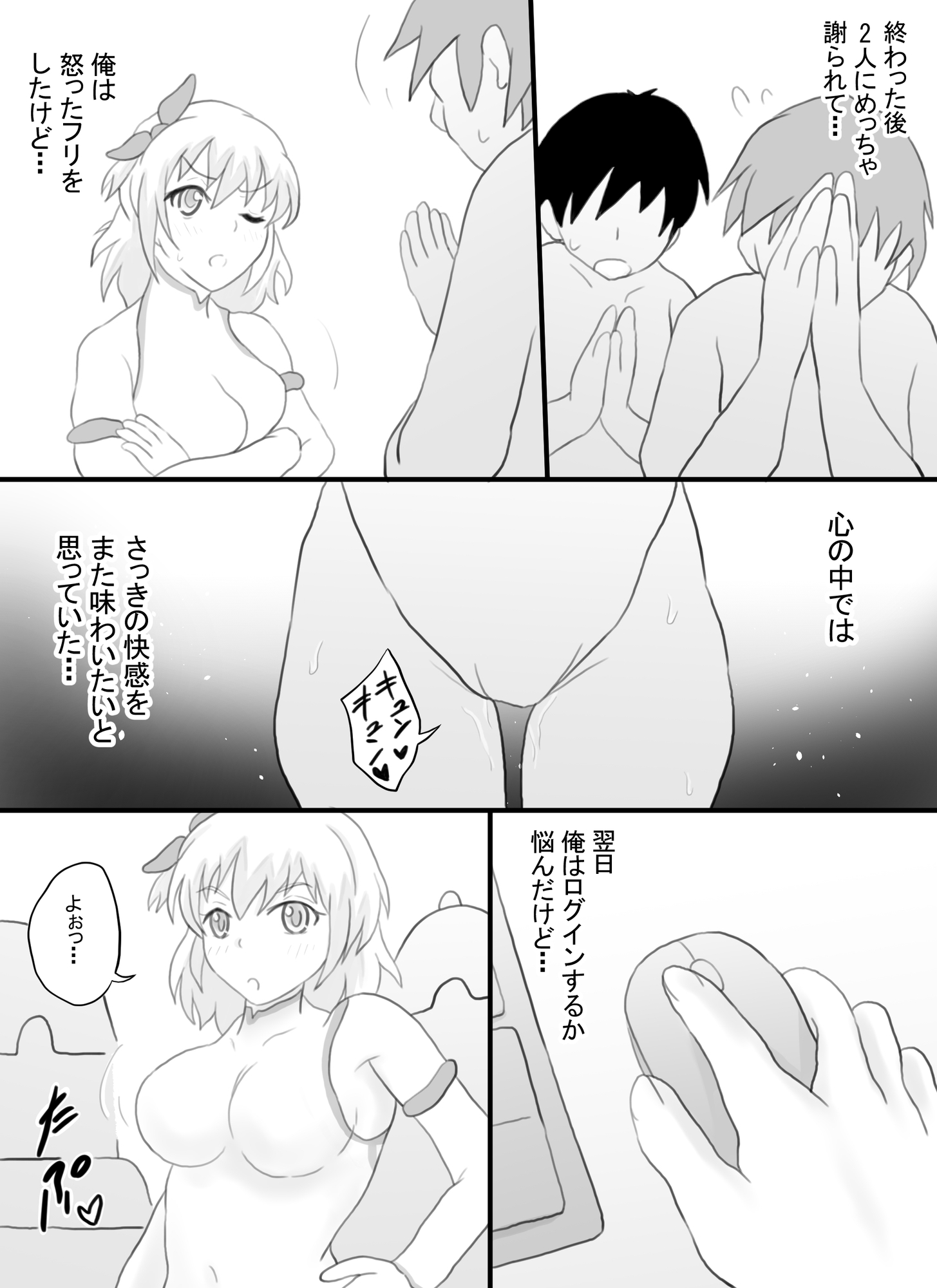 VRゲームで女キャラを選んだら・・・