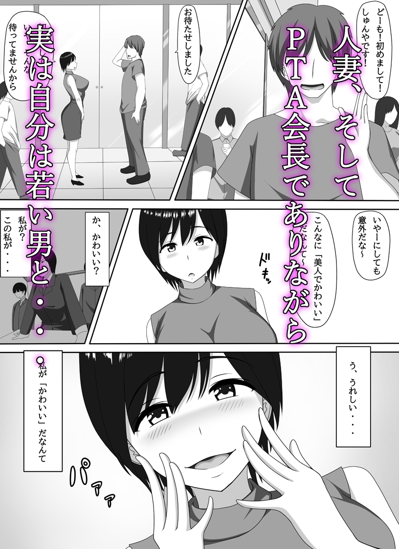 ママ活PTA会長