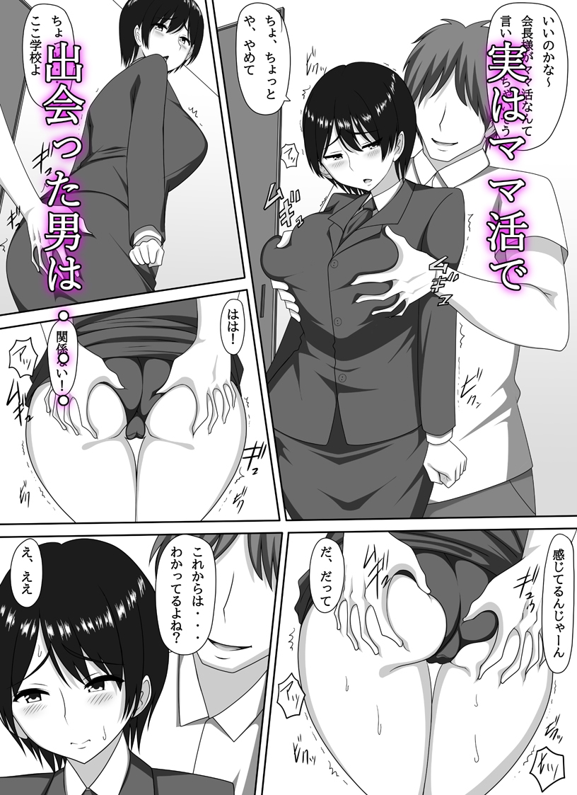 ママ活PTA会長