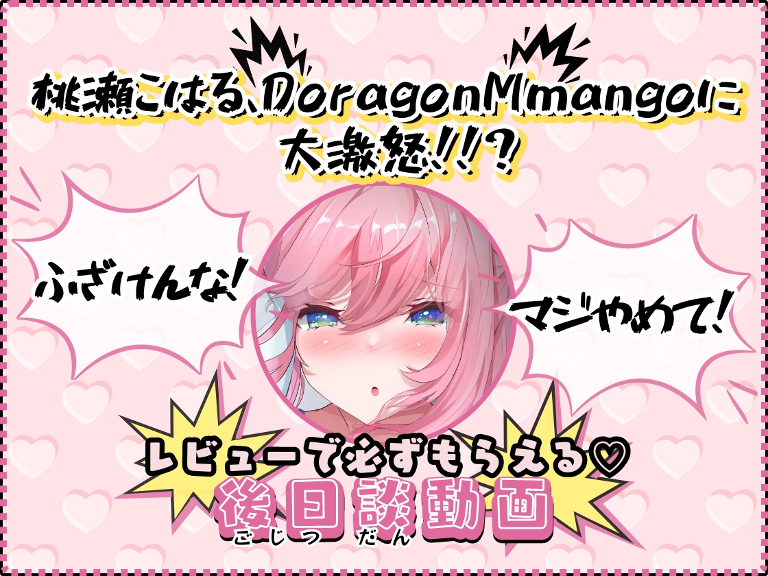 ✨初回限定価格✨処女卒業に挑んだ1万円の問題作でデビューしてから1年半後。今だから話せる苦悩と葛藤すべて暴露します。成長した桃瀬こはるの実演オナニー聴いて下さい。