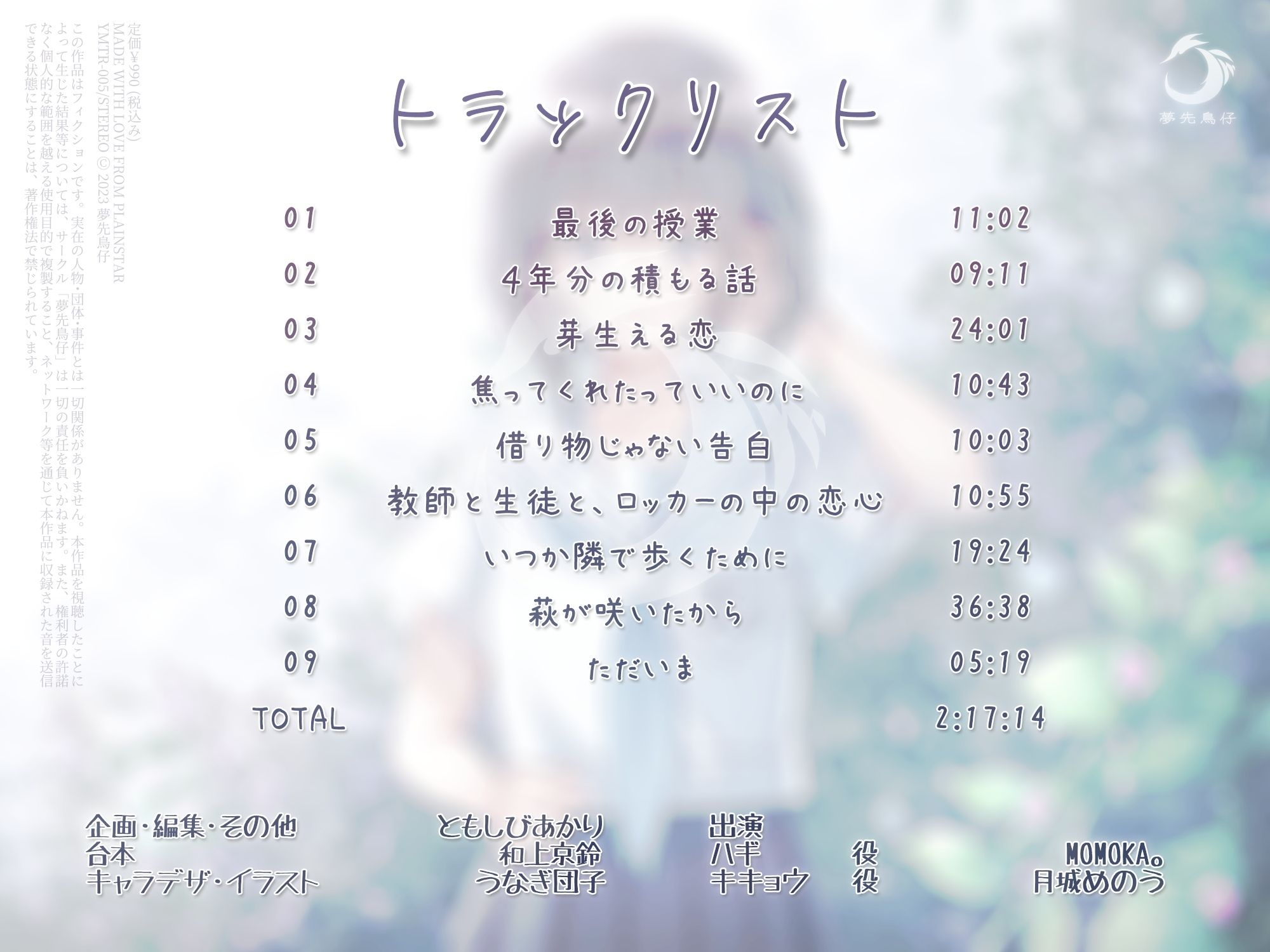 萩の咲く香りがした