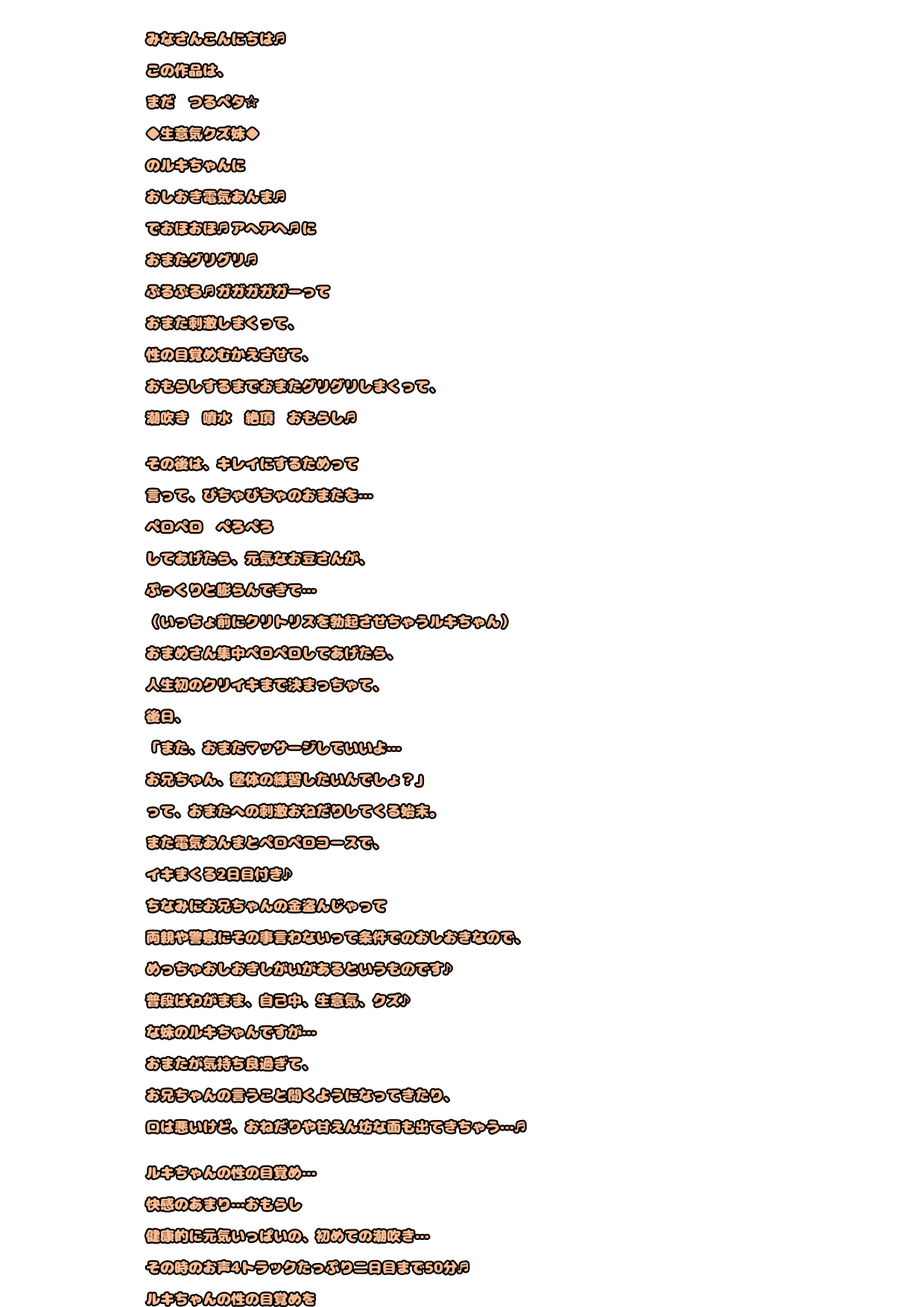 ■ナマイキ妹ルキちゃん■おしおき電気あんま■性に目覚めて…気持ち良くなり…■おまたが イッちゃって おもらし■しちゃった時の元気いっぱいでエッチお声■