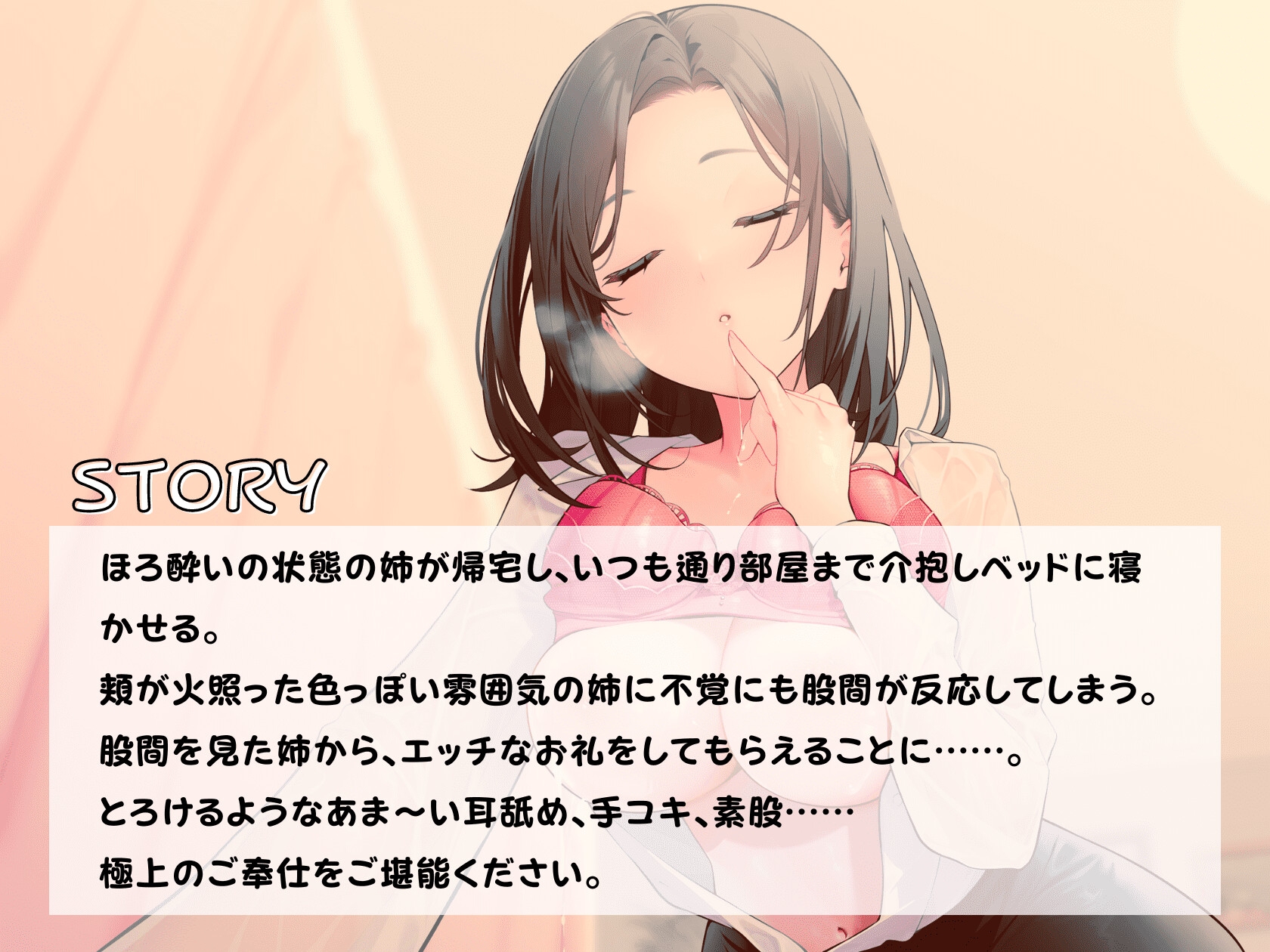 甘々姉~酔った勢いでローション素股までしちゃった~