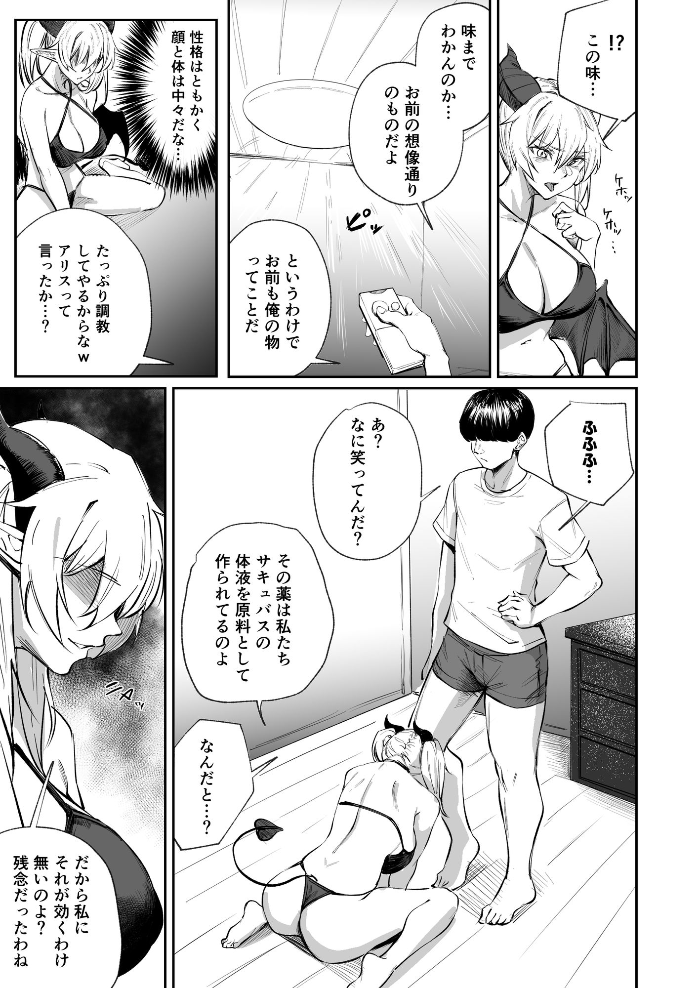 カースト下位だった俺が、最強の媚薬を手に入れヤリまくる3