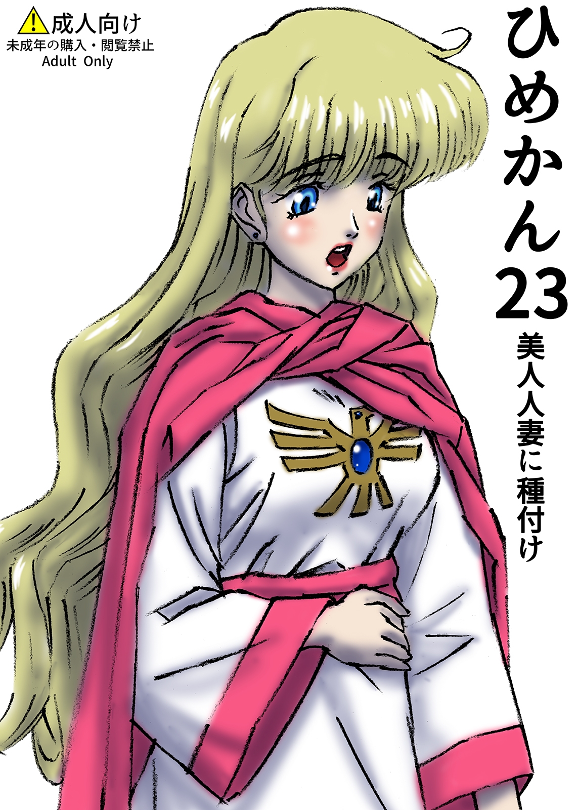 ひめかん23美人人妻に種付け