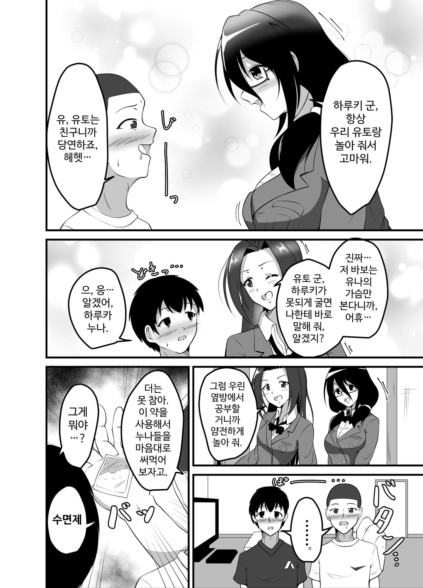 【韓国語版】寝ているお姉ちゃんたちはぼくらのおもちゃ