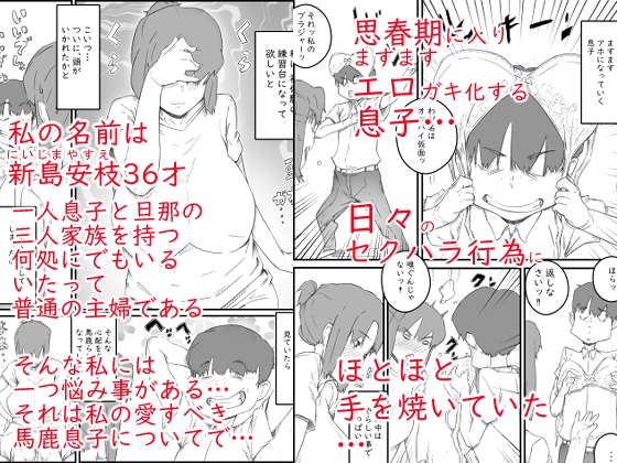 はじめては、母さんで… 母と息子の真夏の秘め事