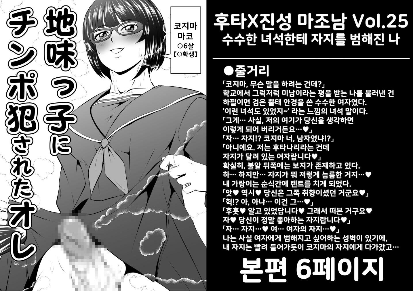 【韓国語版】ふた×ドM男Vol.25【地味っ子にチンポ犯されたオレ】