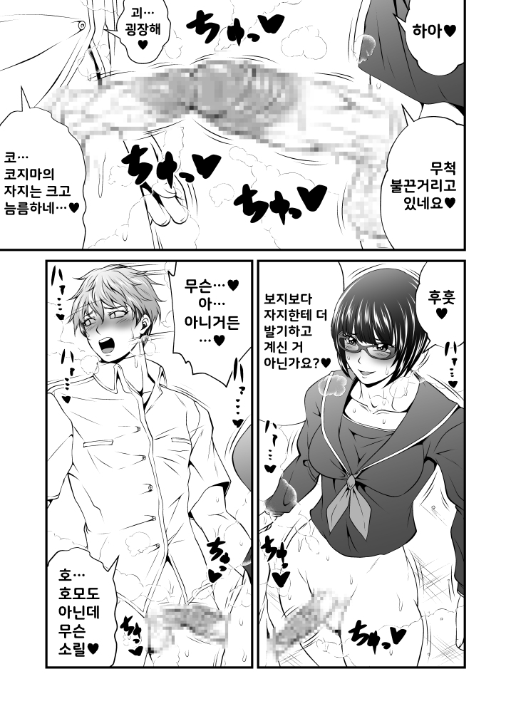 【韓国語版】ふた×ドM男Vol.25【地味っ子にチンポ犯されたオレ】