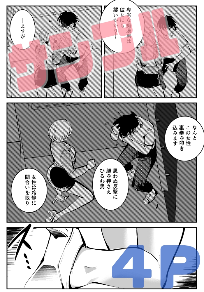 金蹴り女刑事・遼子