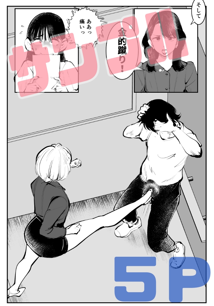 金蹴り女刑事・遼子