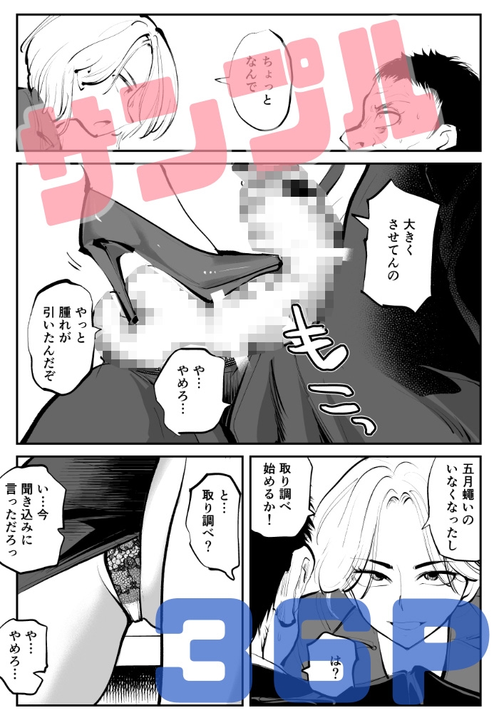 金蹴り女刑事・遼子