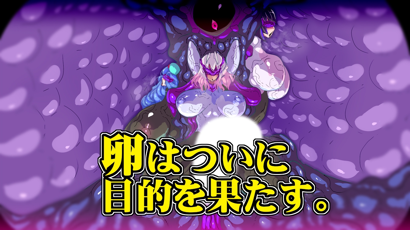ふたなり宇宙防衛隊は無自覚汚染される。