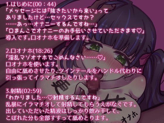 【淫乱マゾ口オナホのオナサポフェラ&イラマ】乱暴にしてわたしの喉の奥にい〜っぱい出してください…【Vtuber実演音声】