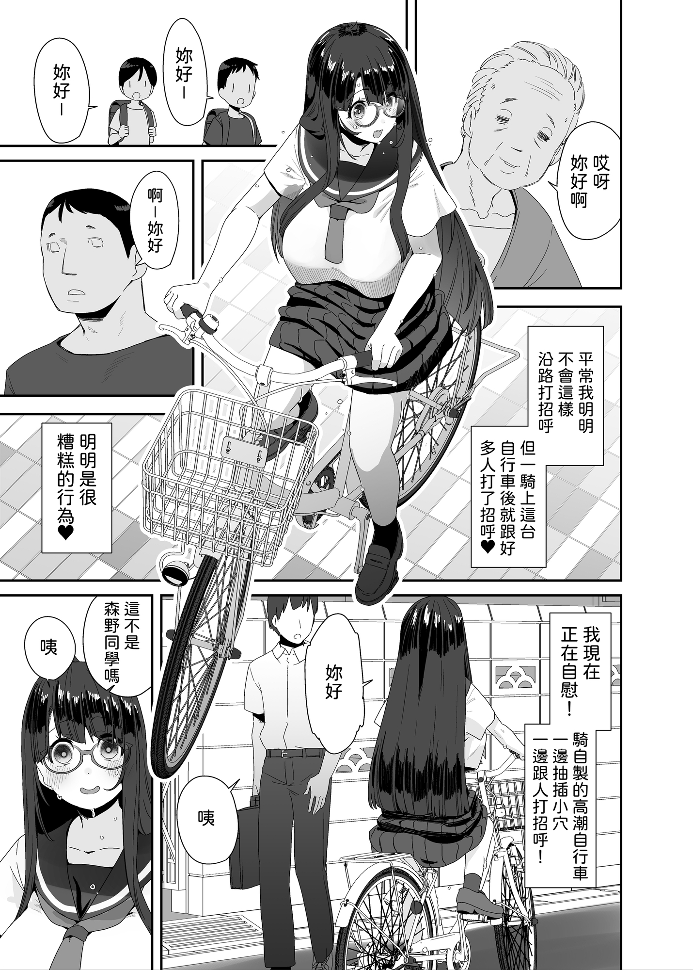【繁体中文版】ドスケベ巨乳女子が校内オナニーする話とアクX自転車でお散歩オナニーする話