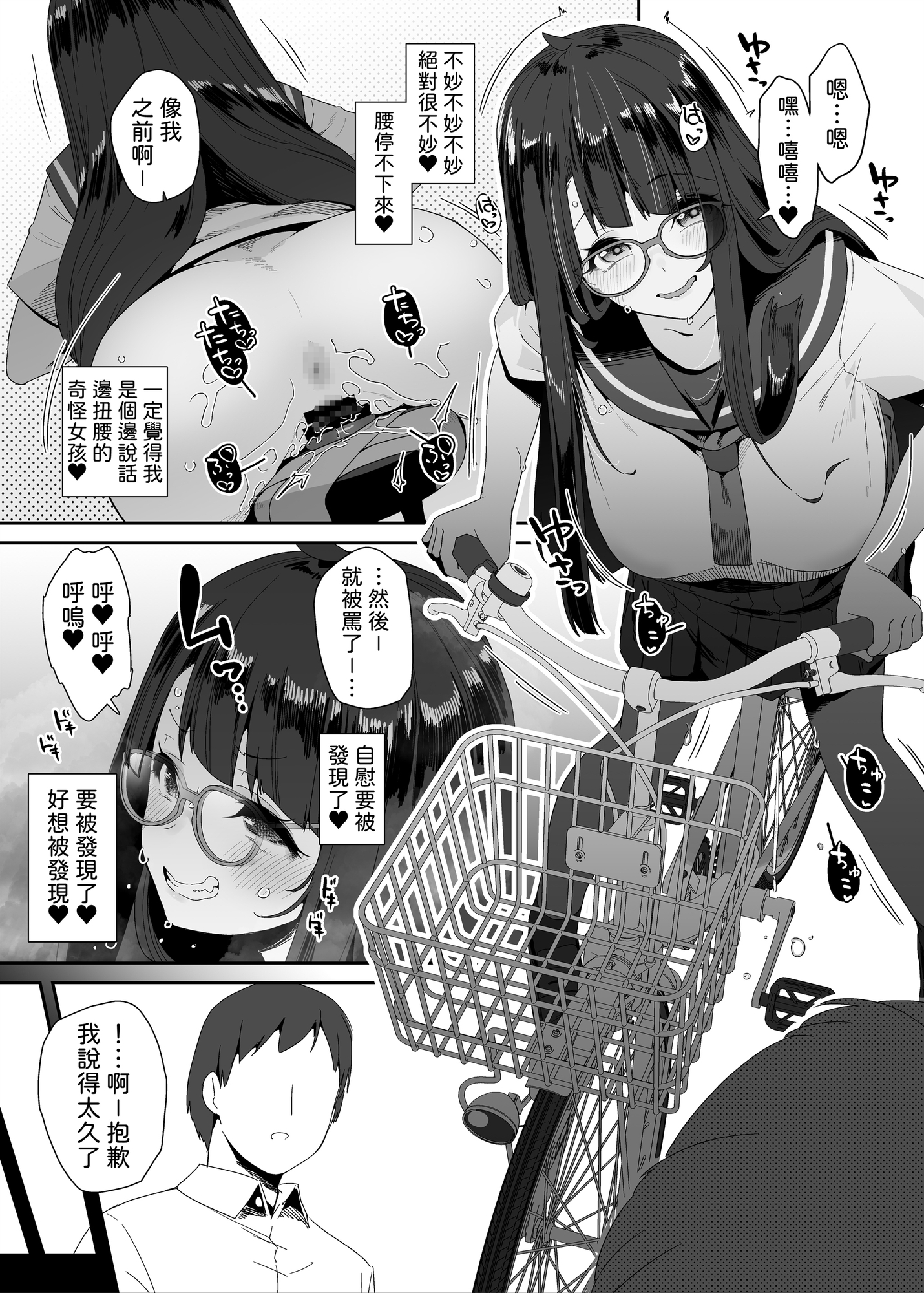 【繁体中文版】ドスケベ巨乳女子が校内オナニーする話とアクX自転車でお散歩オナニーする話