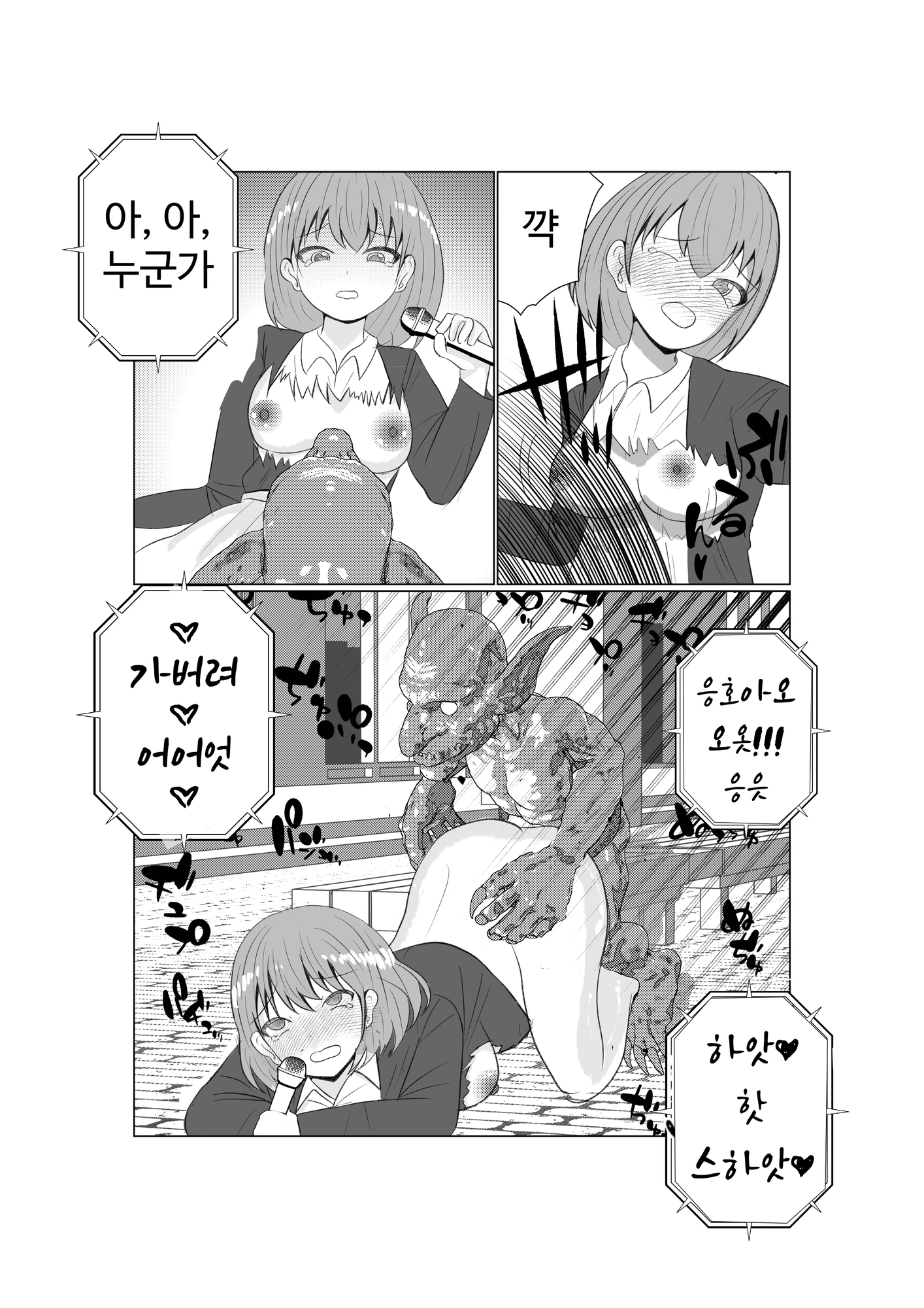 【韓国語版】実況!魔法少女触手で公開腹ボテセックス