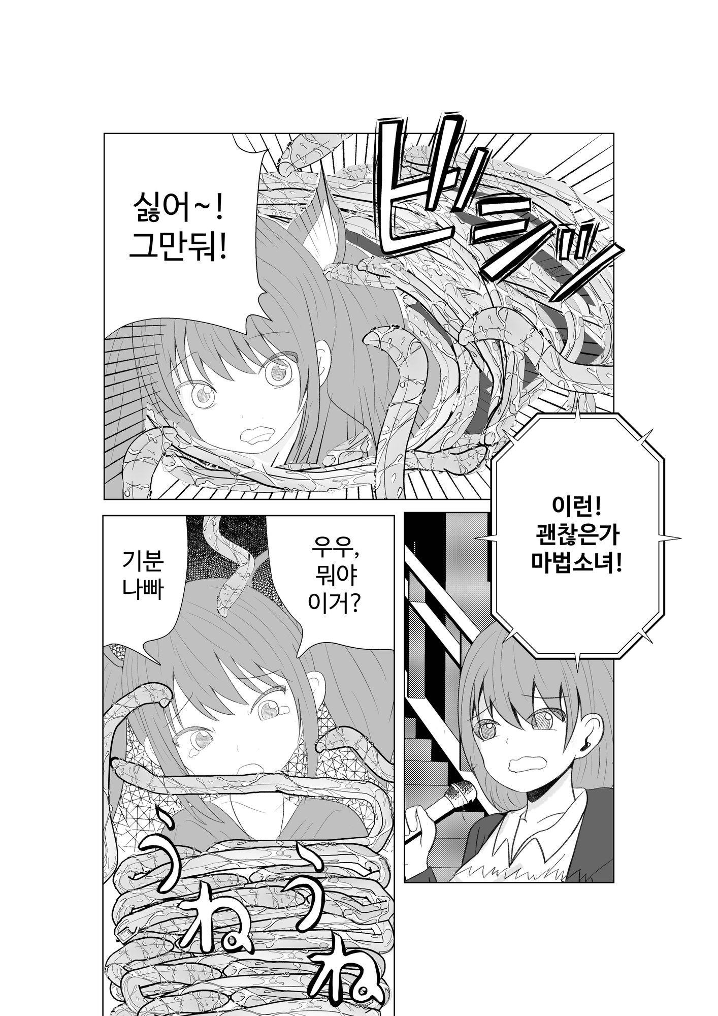【韓国語版】実況!魔法少女触手で公開腹ボテセックス