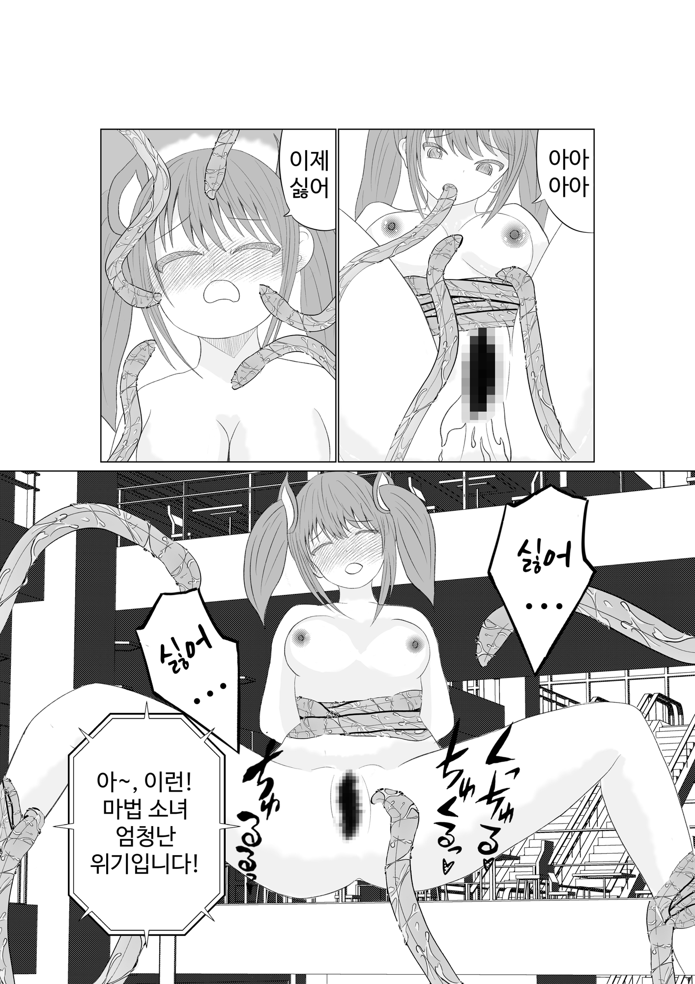 【韓国語版】実況!魔法少女触手で公開腹ボテセックス