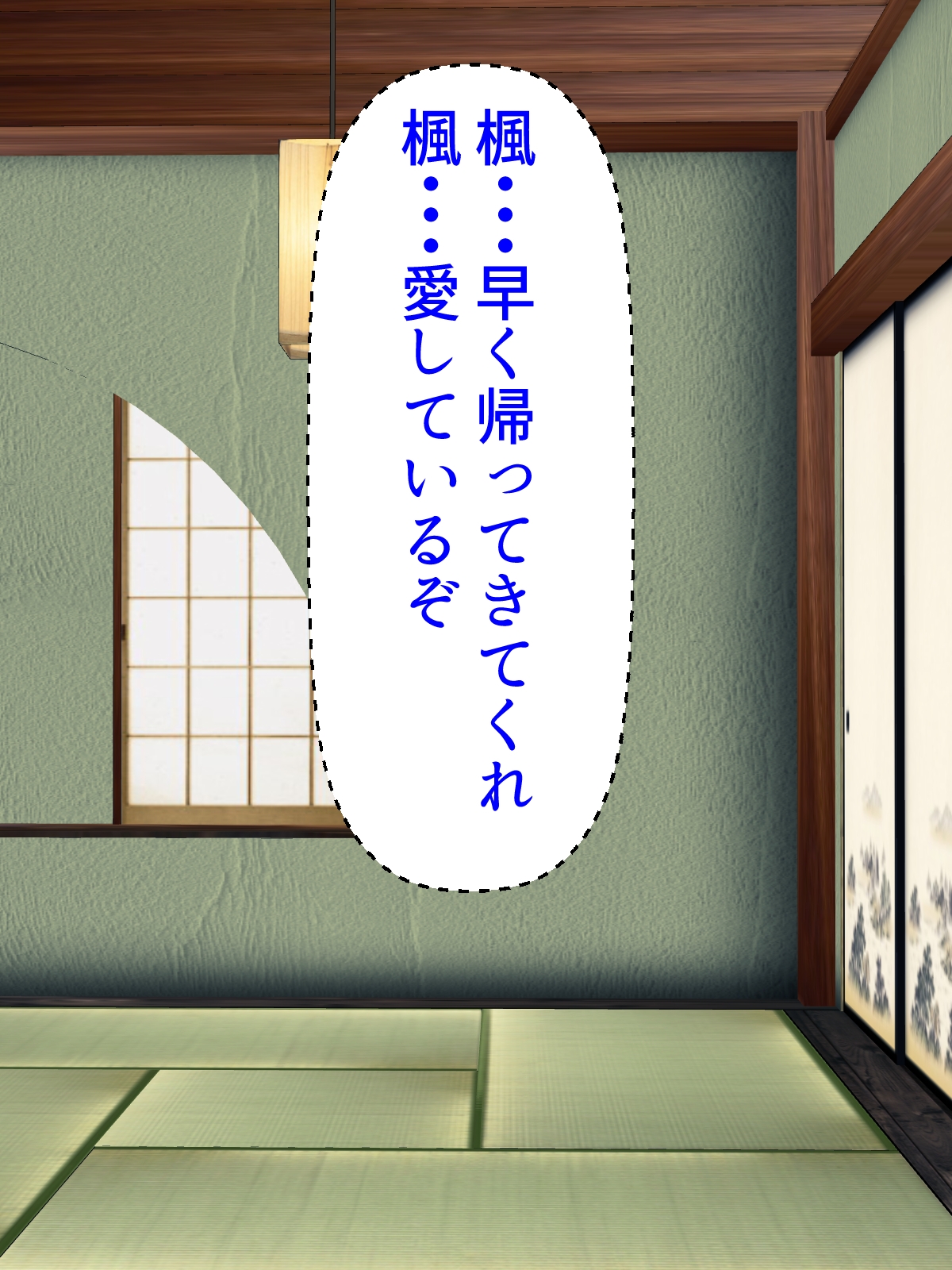 くノ一の妻が若様(エロ〇キ)に寝取られた件