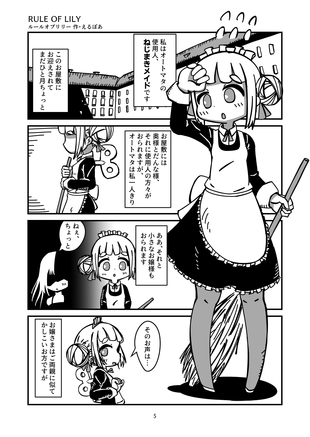ねじまきメイドのお話総集編 その1