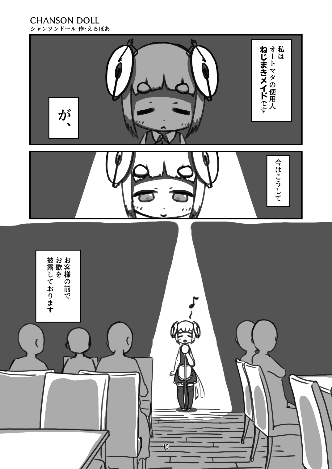 ねじまきメイドのお話総集編 その1
