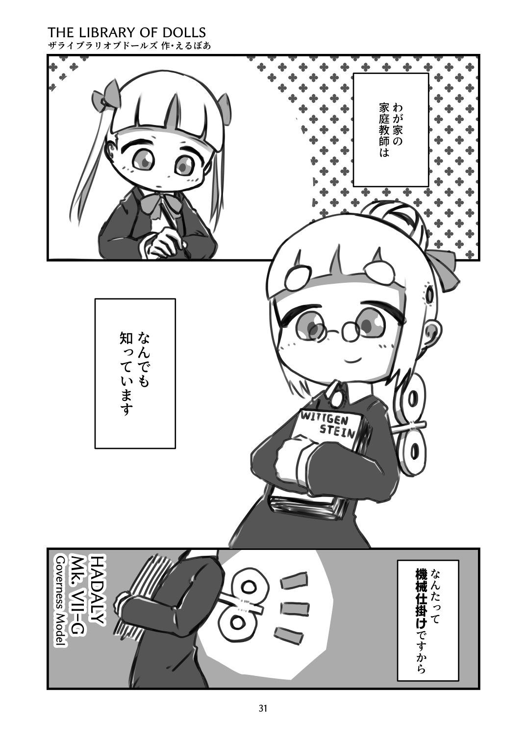 ねじまきメイドのお話総集編 その1