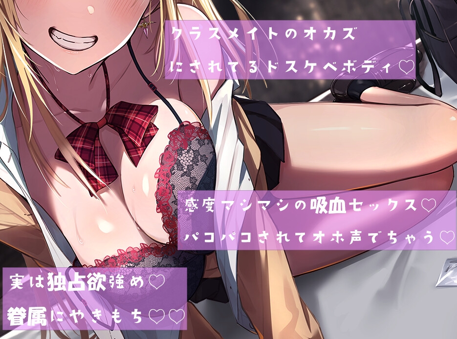 ヴァンパイアJKの眷属