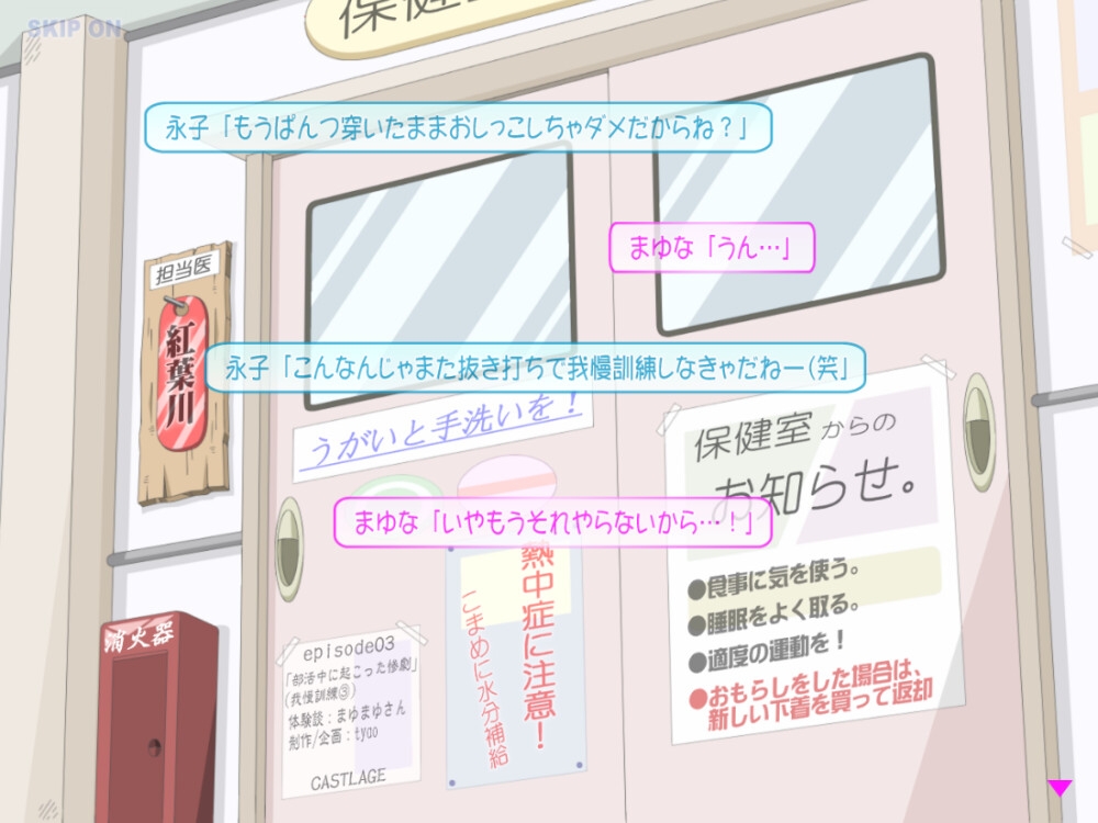 episode03 「部活中に起こった惨劇!(我慢訓練(3)」